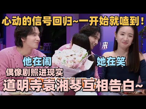 【MultiSub】心动的信号7回归定档!言承旭林依晨初登场就好好嗑~两人一见面打情骂俏自带结界!#心动的信号 #心动的信号s6 #恋综 #林依晨 #言承旭 #心动的信号s7