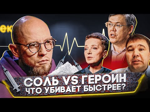 КАК ДЕЙСТВУЮТ МЕФЕДРОН и АЛЬФА ПВП. Почему современная синтетика - самый страшный наркотик?