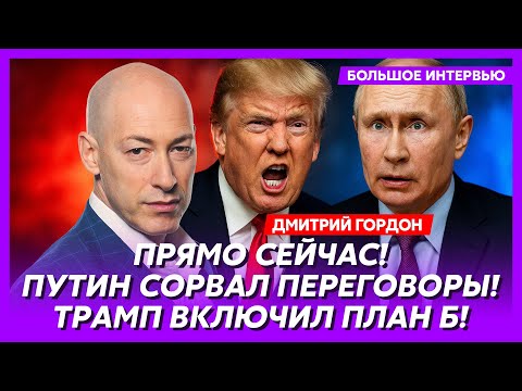 Gordon. Trump gave us a few days! Zelensky is running for the elections! We won't give up Donbas!...