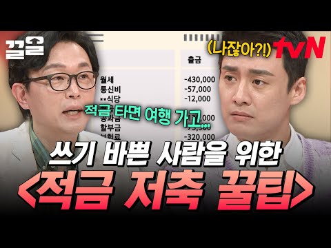 텅장에서 통장으로💸 돈을 똑똑하게 관리하는 네 가지 공식 공개❗ | 프리한닥터W