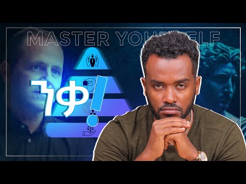ውድቀታቹን ወይም ስኬታቹን የሚወስኑ 3 ነገሮች| How to be successful