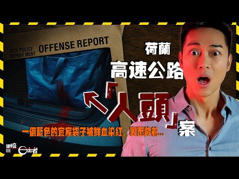 Dutch family's last Easter lunch. Mom's head is found in blue IKEA bag at highway patrol pull over.