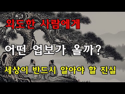 불륜을 저지른 사람에게는 어떤 인과응보가 올까? 유마힐의 자비로운 가르침: 모든 사람이 알아야 한다!