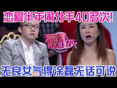 PLUS版【愛情保衛戰】戀愛半年鬧分手40多次!犯賤嘉賓誰罵都沒用,塗磊氣懵了只能閉嘴!#情感
