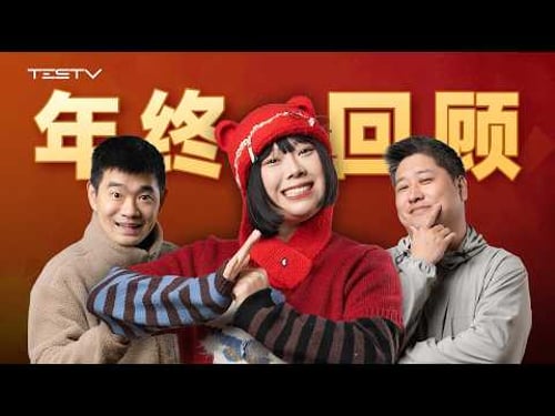 怎么老是你?2025年度大总结【值不值得买 番外篇】