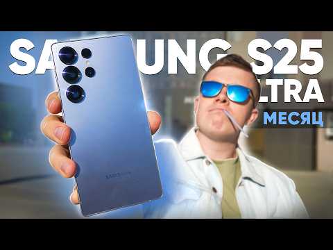 Месяц с SAMSUNG GALAXY S25 ULTRA – Лучший Флагман 2025 Года до 80.000? Сравнение с SAMSUNG S24 ULTRA