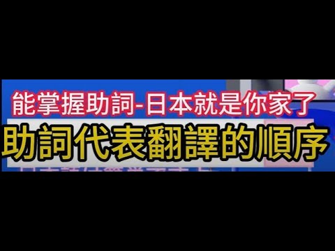 kevin老師 🗾9月13日第2集【助詞代表翻譯的順序!!! 你學會了嗎】免費線上N5檢定班9月29日要開課囉 #日文檢定 #kevin老師不正經日文教室 #n5 #kevin老師