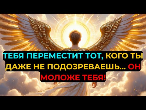 ИЗБРАННЫЕ: МЛАДШИЙ ЧЕЛОВЕК СОБИРАЕТСЯ ПЕРЕМЕСТИТЬ ВАС — ЭТО СРОЧНО, И ВОТ ПОЧЕМУ…