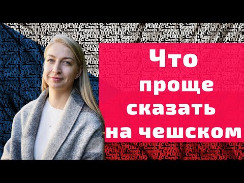 Czech words that have easily entered our speech