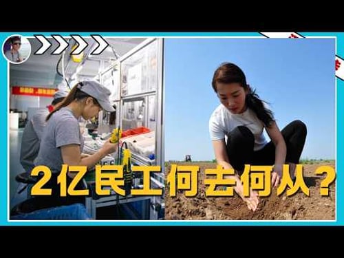 刘易斯拐点狙击中国:2亿农民工何去何从?