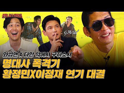 JOON's Thai Food Mukbang Feat. Movie Star Hwang Jung MinXLee Jung Jae | WassupMan2 | Welcome Wassup