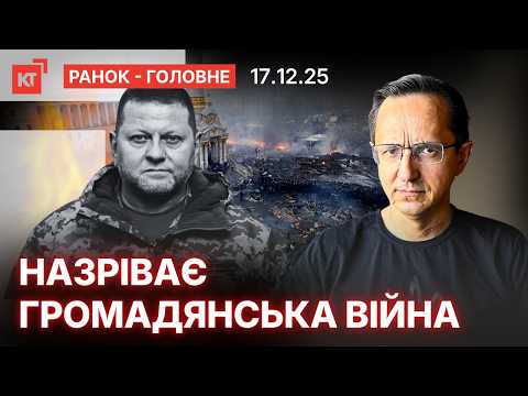 Security guarantees / SCANDAL in the White House / Crazy pressure on the EU — Morning - the main ...