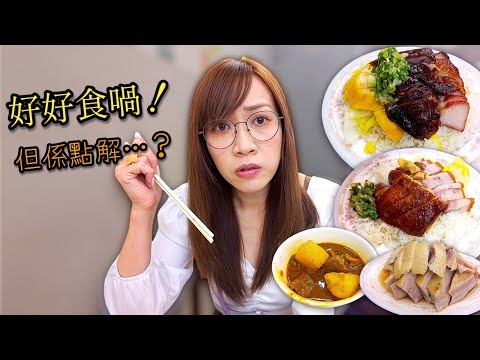 《自費試食》 同一個熟食中心 賣一樣嘅食物?係咪有咩恩怨情仇? Ep425