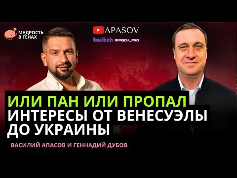 ДУБОВ: США ПРОВЕДУТ ВСТРЕЧИ С РФ И УКРАИНОЙ НА ВЫХОДНЫХ. РЕПАРАЦИОННЫЙ КРЕДИТ - БЫТЬ ИЛИ НЕ БЫТЬ??