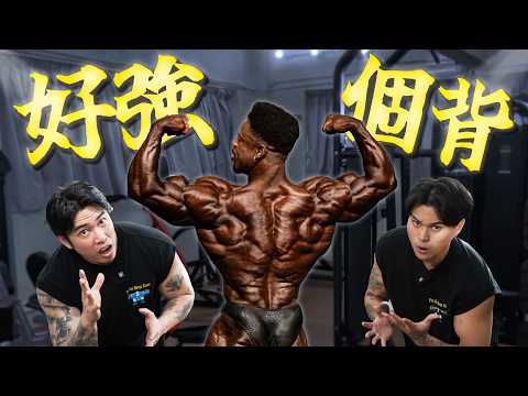 跟世界冠軍學操背|逐個動作同你拆解佢無講嘅嘢 | Breon Ansley