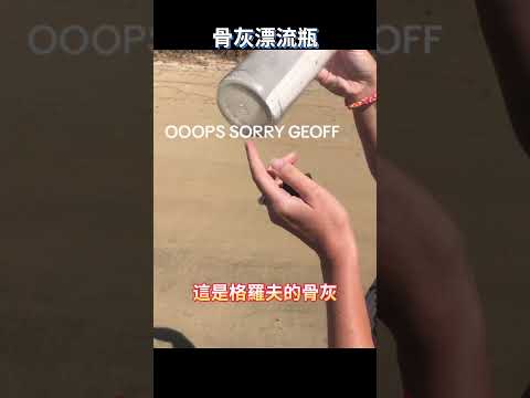 震驚!澳洲夫婦撿到一個漂流瓶,裡面竟然藏著讓人嚇破膽的東西....