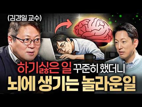 일머리 좋은 사람들이 일하기 '3분' 전에 하는 남다른 생각ㅣ지식인초대석 EP.89 (김경일 교수)