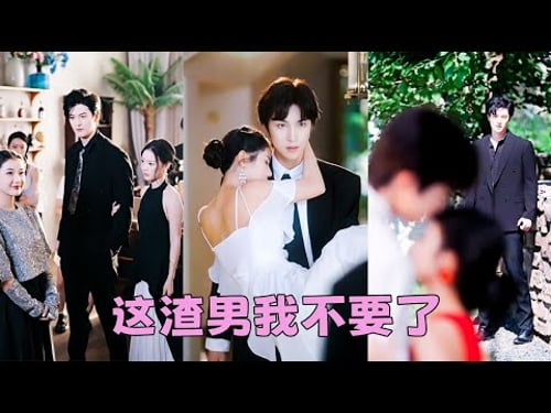 前世她要死要活嫁的男人卻沒有愛過她一天,重生回選夫現場,她果斷將渣男拱手相讓祝他和青梅徹底鎖死,轉身嫁給他的死對頭,婚後她被他寵的如珠如寶,渣男犯賤似的回過頭來求復合,她連眼皮都懶得擡:抱歉,你出局了