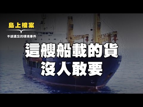 台灣為何會曾經被貼上非法輸出廢棄物國家的惡名呢?|沒人敢收的汞污泥【我們的島環境X檔案 01】