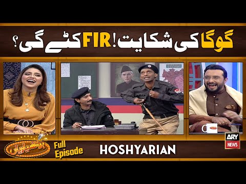 "GOGA KI SHIKAYAT PAR FIR KATEGI?" | Hoshyarian | Saleem Albela | Goga Pasroori | Haroon Rafique