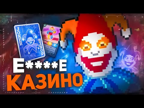 САМЫЙ БЕЗУМНЫЙ РОГАЛИК В МИРЕ | Balatro