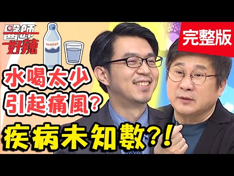 愛愛不戴套、不良飲食習慣,害私密處反覆感染10幾次?!【#醫師好辣】20201201 完整版 疾病未知數 EP1059 鄭丞傑 歸家豪