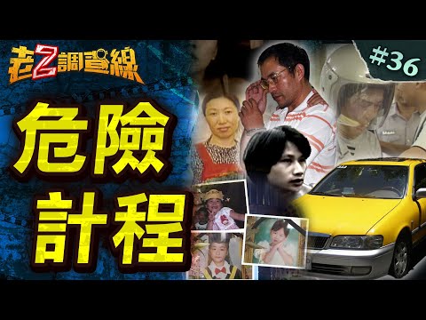 【載劫難逃】墓園開膛女裸屍/夜歸女一去不回/潑油縱火燒三童/芒草堆仰天女屍 @中天電視CtiTv