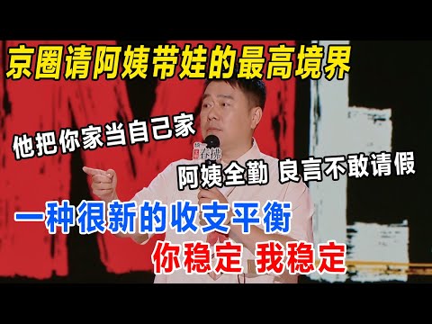 Liang Yan evaluates the nanny's salary | The King of Stand-up Comedy2 | Super Comedy League