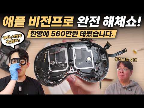 Apple Vision Pro Teardown!