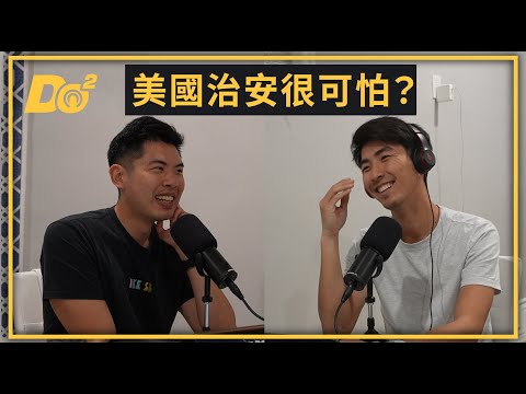 EP12|槍擊案、闖空門、搶劫案件層出不窮!美國治安到底有多糟?