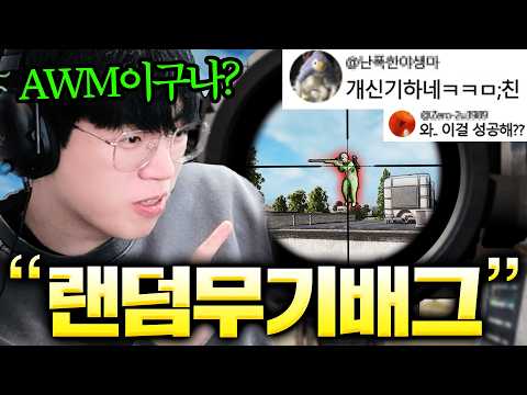 (지옥난이도★★★★) 킬하는 순간 총이 바뀌는 배틀그라운드에서 이틀동안 살아남기 ..ㅜㅜ