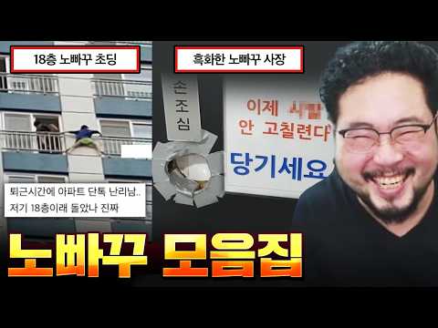 손님한테 "응 느X마" 박는 노빠꾸 사장 ㅋㅋㅋㅋ 후진따윈 없는 노빠꾸 상남자 모음집 ㅋㅋㅋㅋ