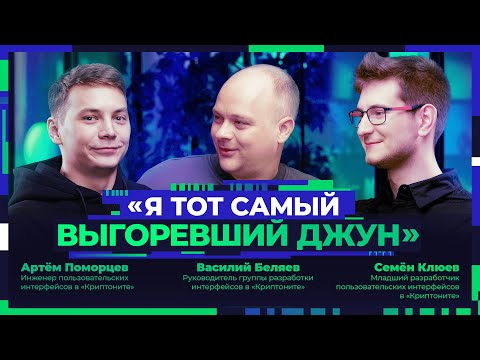 «За ИИ стоит следить ещё похлеще, чем за джуном». Подкаст про рост внутри компании, фронтенд и JS