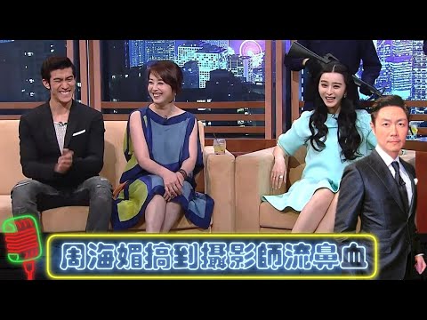 李治廷垂涎周海媚身材? 攝影師當場流鼻血|范冰冰童年照曝光 自細愛擺pose?|單立文豹哥扮X-men|今晚睇李 李思捷 CC中文字幕