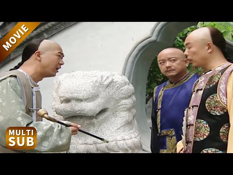 看到和珅家裡兩座大石獅子,紀曉嵐計上心頭,第二天叫來皇上看戲!#鐵齒銅牙紀曉嵐