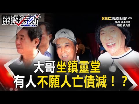 關鍵時刻 20170519節目播出版(有字幕)