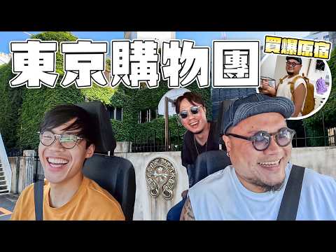【2025東京遊】睇人使錢最開心!原宿新宿有乜買?Chrome Hearts有冇嘢買(巧遇羅志祥)?RRL有冇好嘢?Visvim重出山P紫背囊!哥,這個帥! Feat. Insta360 X5