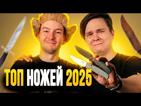 THESE ARE THE BEST-SELLING KNIVES FOR 2025!