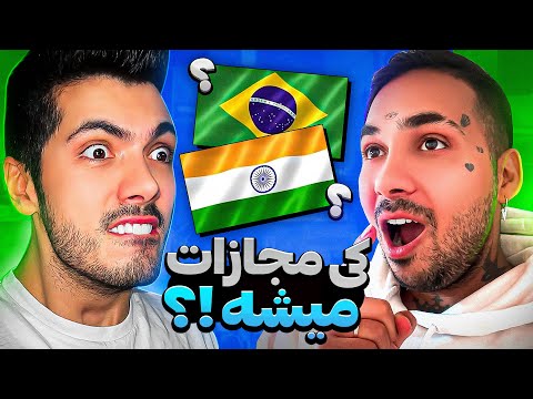 Flag Challenge x PUTAK 🤣 مجازات آبرو بر با پوتک