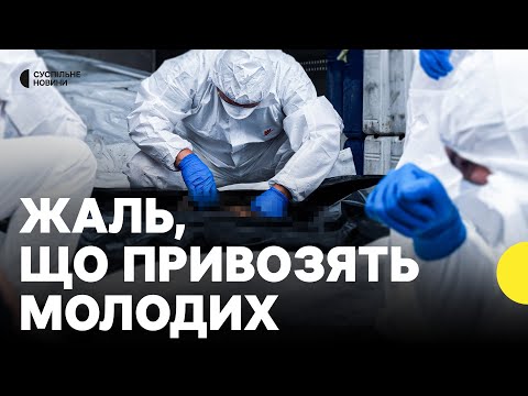 Репортаж з ідентифікації тіл українських військових | Суспільне Новини