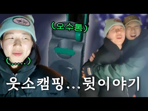 캠핑 가서 이런 일을 당할 줄은 몰랐습니다... (웃소 캠핑/생일 브이로그🤪)
