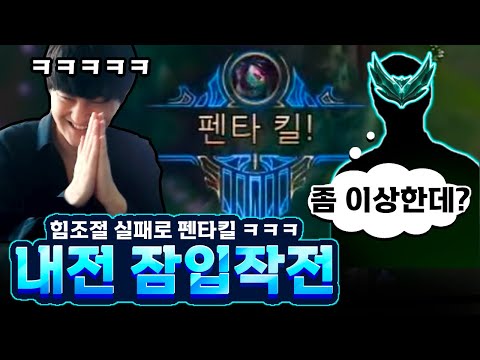 티어 숨기고 내전 참가해서 펜타킬하고 분위기 곱창냈습니다..