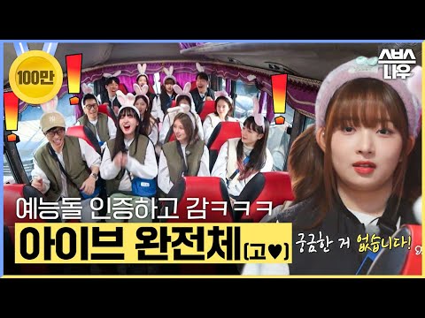 ๋ฐ๋๋งจ ์์ด๋ธ(IVE) ํ์ด๋ผ์ดํธ #๋ฐ๋๋งจ #RunningMan | SBSNOW