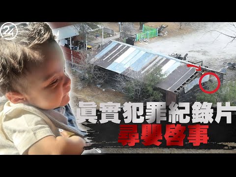 2025年8月14日美國南加州,7個月大嬰兒停車場離奇失踪,母親聲稱被當場擊暈,真相究竟是什麼?