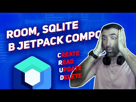 Room в Jetpack Compose | Android Studio + Kotlin