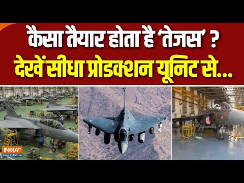 Tejas Fighter Jet Manufacturing Unit : कैसे तैयार होता है तेजस, देखें कैमरे पर पहली बार | Airforce