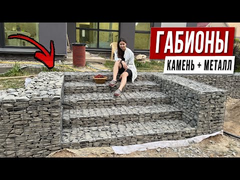 ГАБИОНЫ. Подпорная стена и лестница из габионов / Дневник Домостроителя