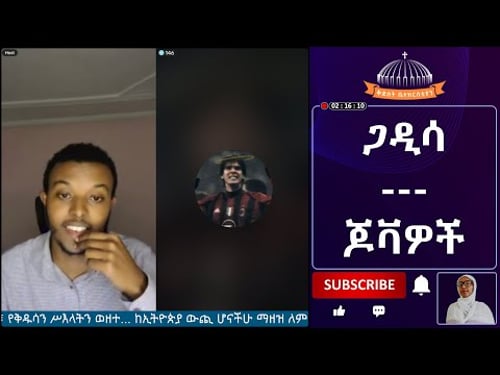 ጋዲ በጆቫዎች ዙሪያ!