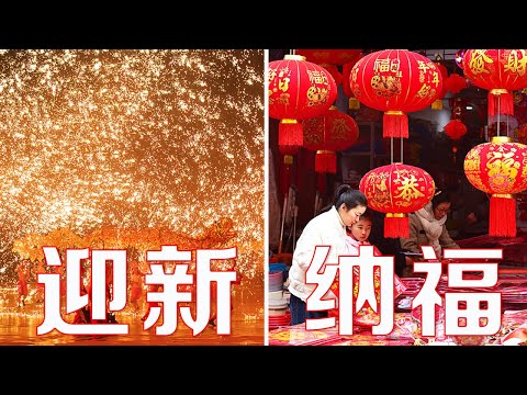 迎接春节为什么叫作“迎新”?福,是中国人最有吉祥意味的春节符号 | LIVE NOW