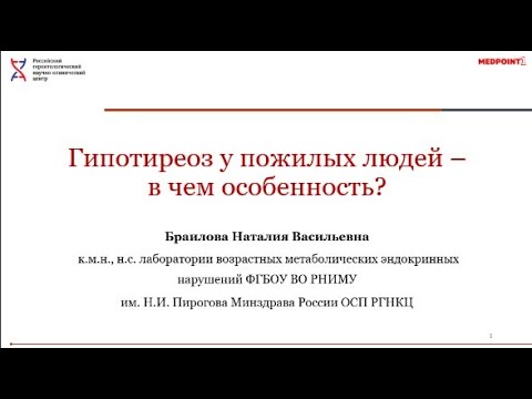 Гипотиреоз у пожилых людей - в чем особенность?